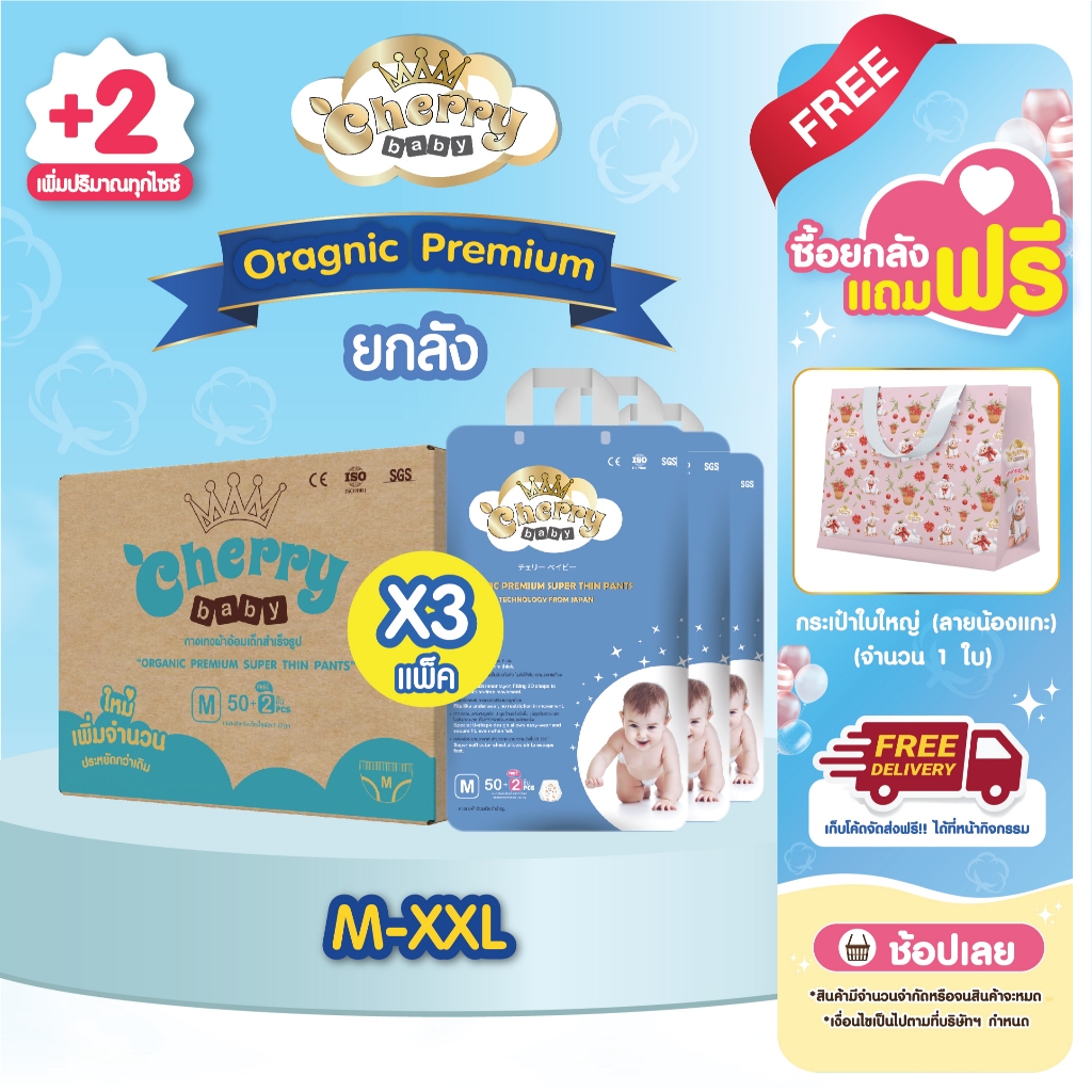 [ NEW ] Organic Premium Cherry Baby ( TAPE- PANTS)