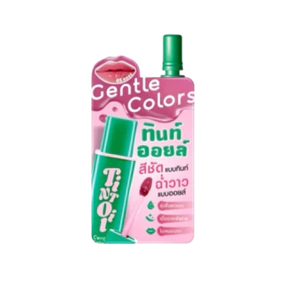 [ซอง] Gentle Colors ลิปทินท์ออยล์ 1.5g
