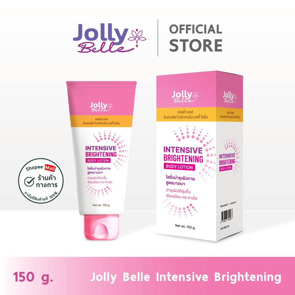 อินเทนซิฟ ไบร์ทเทนนิ่ง บอดี้ โลชั่น l Intensive Brightening Body Lotion l Jolly Belle Brand