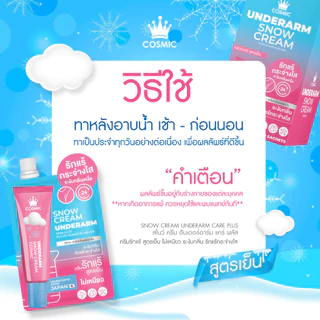 ครีมทารักแร้ COSMIC คอสมิค ลดเหงื่อ ระงับกลิ่นกาย ยาวนาน 24ชม. รักแร้กระจ่างใส ผิวเรียบเนียนขึ้น (ของแท้เจ้าของแบรนด์)