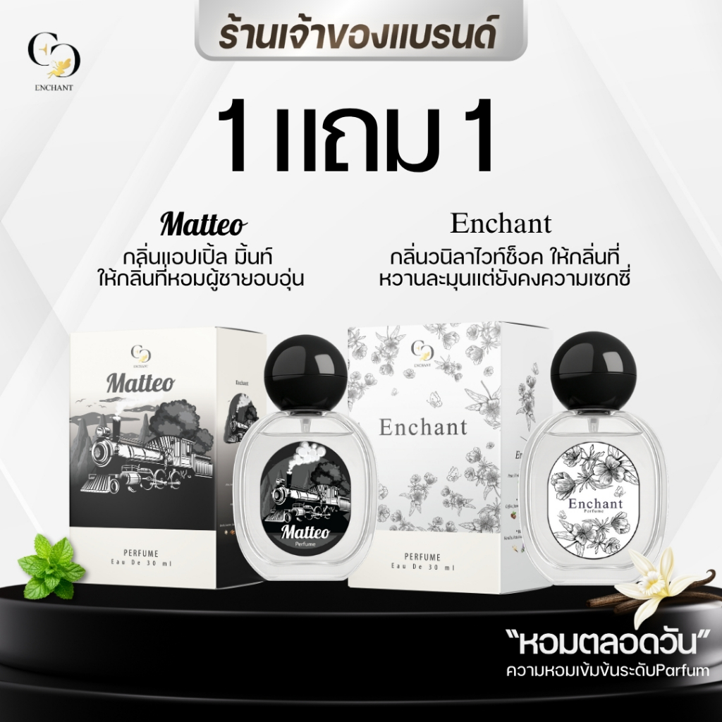 (ร้านเจ้าของแบรนด์) Enchant กลิ่น Matteo + Enchant ขนาด25ml หอมละมุน หอมตลอดวัน ของแท้ 100%
