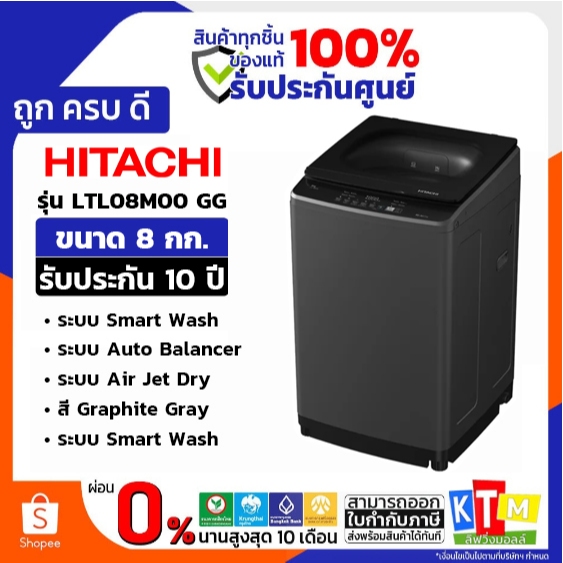 HITACHI เครื่องซักผ้าฝาบน รุ่นLTL08M00 GG 8 กก. ระบบ Smart Wash ระบบ Air Jet Dry รับประกัน 10 ปี