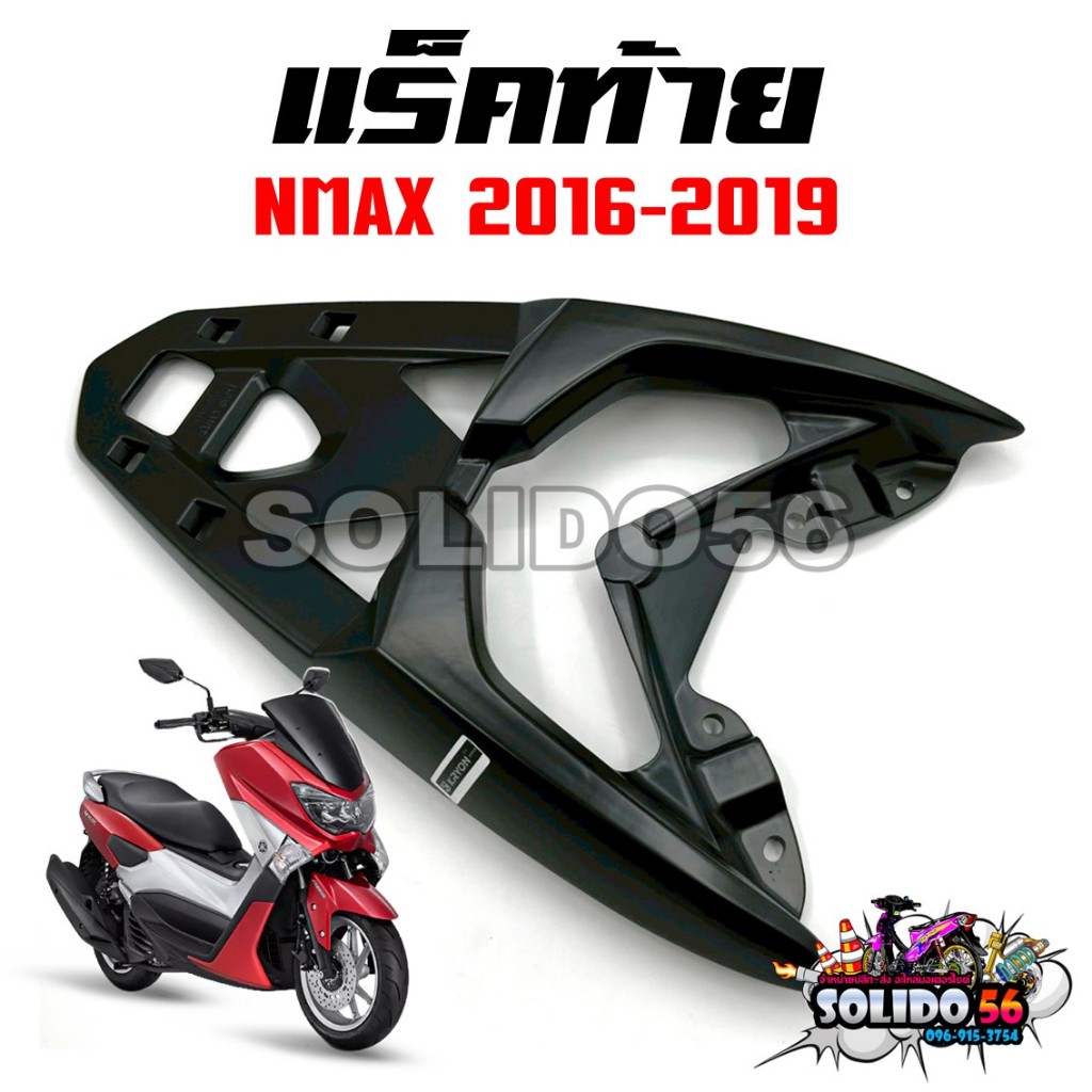 ตะแกรงหลัง แร็คท้าย NMAX ปี 2016-2019 ตะแกรงเหล็กติดกล่องสำหรับรุ่นเอ็นแม็กซ์ ตัวเก่า