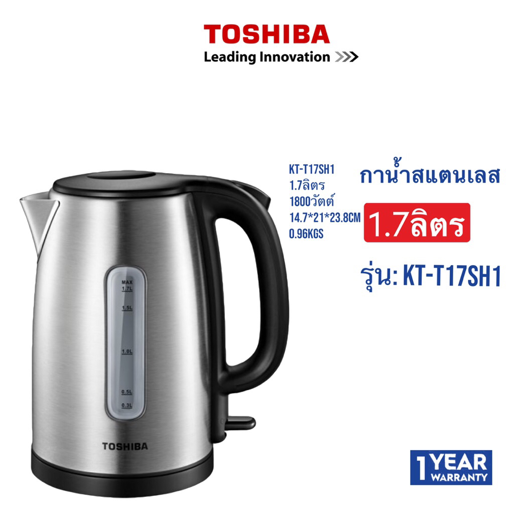 TOSHIBA    กาน้ำ1.7ลิตร1800วัตต์   KT-T17SH1   KT T17SH1