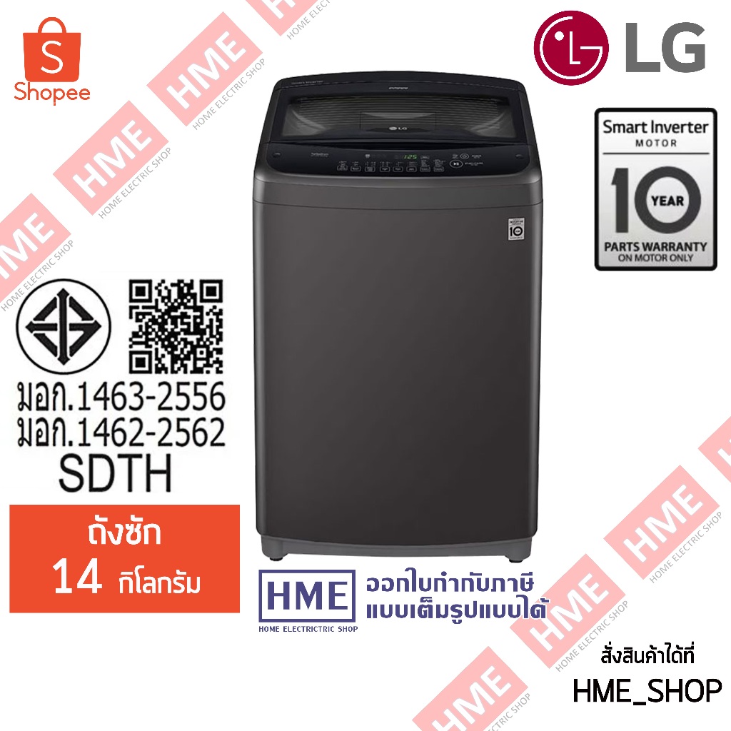[HME] LG เครื่องซักผ้าฝาบน รุ่น T2314VS2B (14 กก.) ระบบ Smart Inverter