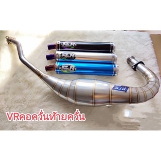 ท่อสูตร VR Tzr Tzm ทรงกระดก สแตนเลส แท้ เสียงเพราะ ใส่ปริ้ง …