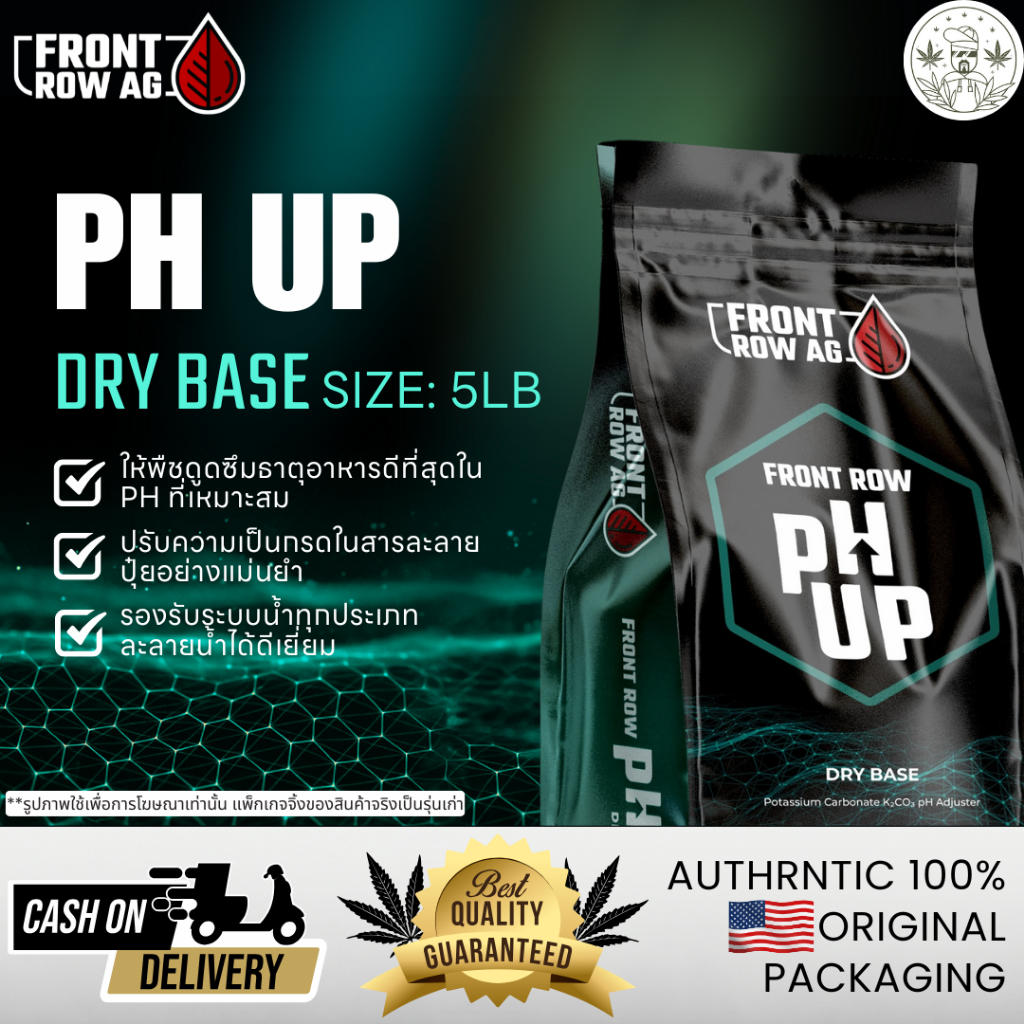 Front Row Ag - pH up (5lb) ขนาด 5 ปอนด์ ของแท้100% ปรับความเป็นกรดในสารละลายปุ๋ยอย่างแม่นยำ