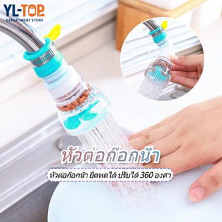 หัวกรองก๊อกน้ำ - ช่วยกรองเศษสกปรก หัวหมุนได้ ปรับความยาวได้ G2636