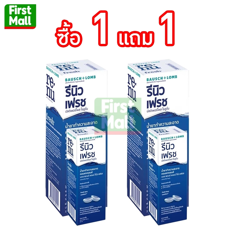 Renu Fresh รีนิวเฟรช น้ำยาล้างคอนแทคเลนส์ 355 ml แถมขวดเล็ก 60 ml