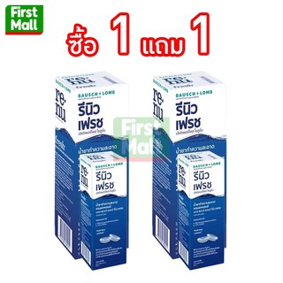 Renu Fresh รีนิวเฟรช น้ำยาล้างคอนแทคเลนส์ 355 ml แถมขวดเล็ก 60 ml