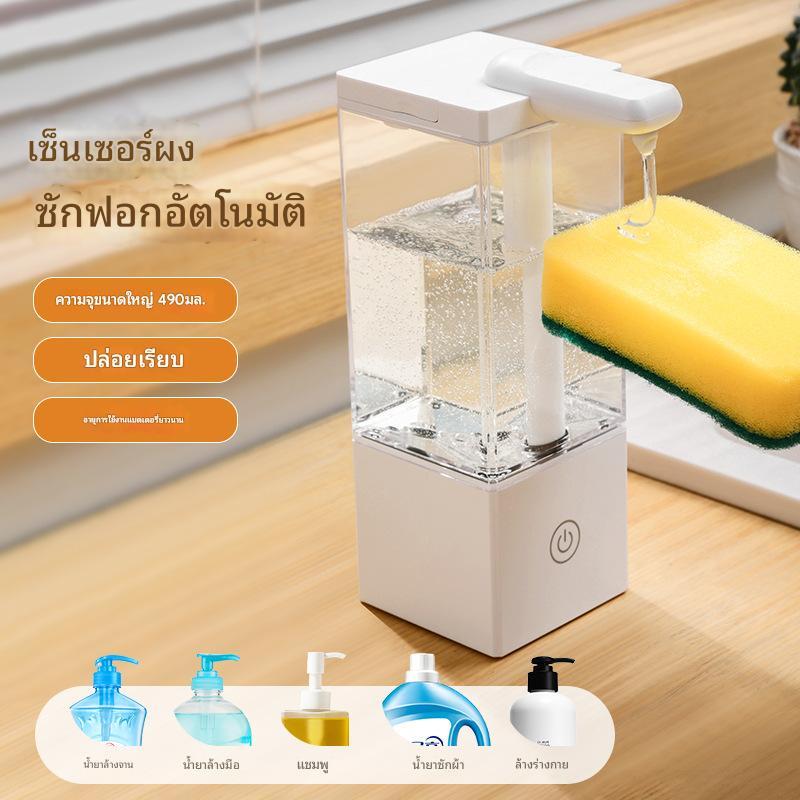 ที่กดสบู่โฟม อัตโนมัติ เครื่องจ่ายสบู่ ระบบเซ็นเซอร์ ชาร์จ USB ไม่สัมผัส Automatic Soap Dispenser