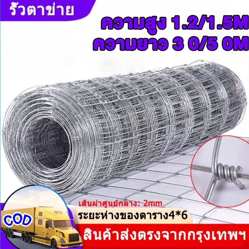 รั้วถักปม ช่องตา15ซม. ลวด2มม. ยาว30/50เมตร ลดราคาพิเศษ ราคาถูกสุด สินค้าใหม่ ไม่มีตำหนิ เหมาะล้อมแพะ วัว และสัตว์เลี้ยง