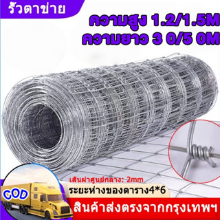 รั้วถักปม ช่องตา 15cm  ลวด2mm ยาว30/50เมตร ลดล้างสต็อก!! ราค…
