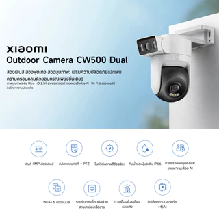 Xiaomi Outdoor Camera CW500 Dual กล้องวงจรปิด | การตรวจจับด้วย AI สองกล้อง I ความละเอียดภาพ 2.5K | Wi-Fi 6 แบบดูอัลแบนด์