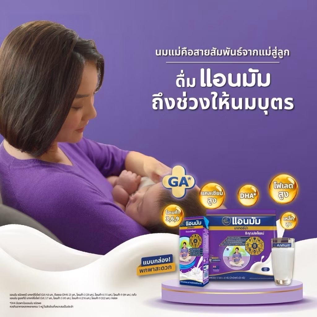 แอนมัม มาเทอร์น่า นมผง รสจืด และ ช๊อคโกแลต 550 กรัม Anmum Materna Plain Choco 550g - รูปที่ 5