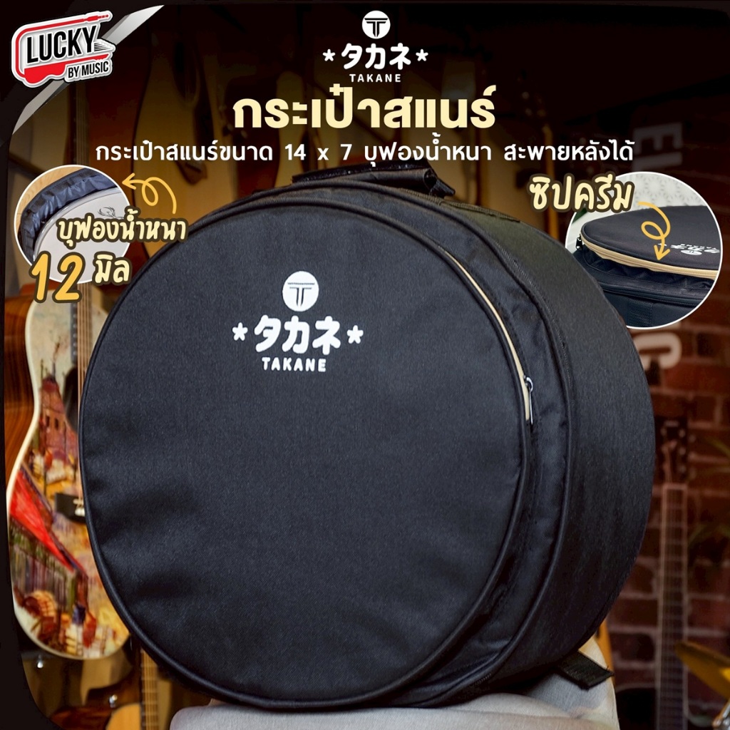 [โค้ดลด200- ] กระเป๋าสแนร์ Takane (Japan) ขนาด 14 x 7 นิ้ว บุฟองน้ำหนา 12 ซิปสีครีม ช่องใส่ของเยอะ สะพายหลังได้