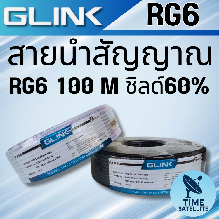 GLINK สายนำสัญญาณRG6 100 M ชิลด์60%