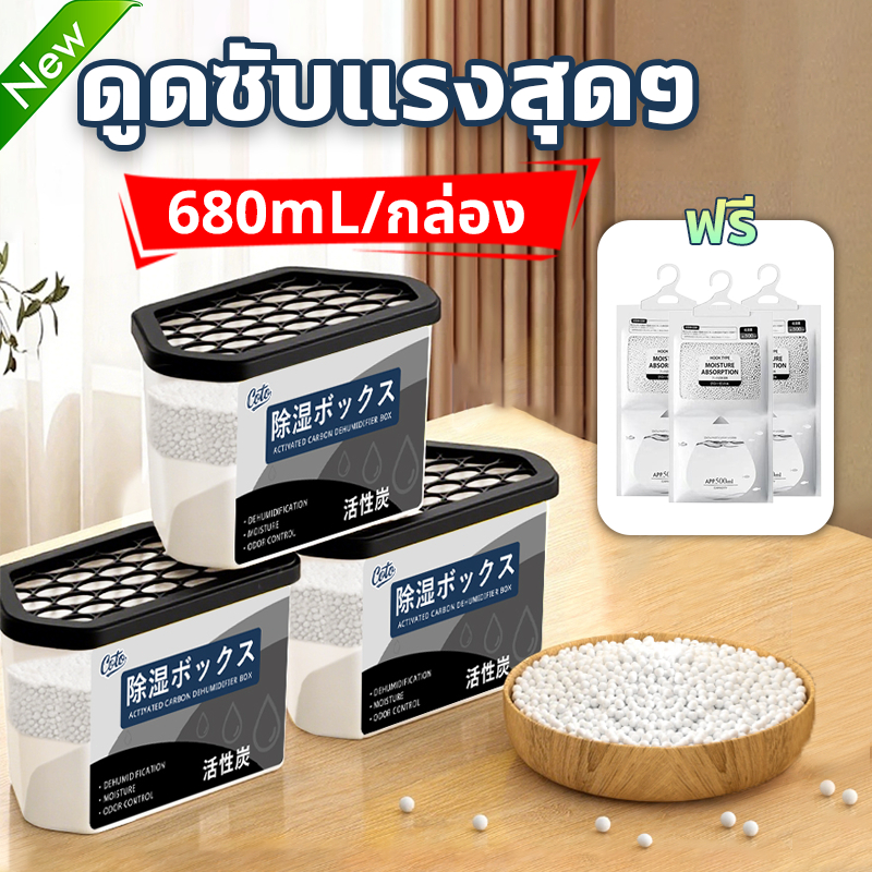 ✨กล่องดูดความชื้นรุ่นอัปเกรด 680มล. ลดความชื้นห้องได้นาน อายุการใช้งานนาน ป้องกันความชื้นและเชื้อรา ซื้อมาก แถมมาก – โปรปัง