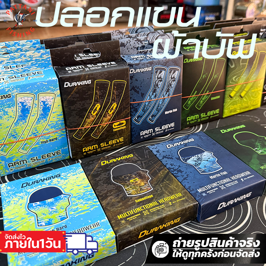 ปลอกแขนกันร้อน ผ้าบัฟกันร้อน สำหรับใส่ออกแดด DURAKING ARM SLEEVE ตกปลา กัน UV ปลอกแขนเป็นคู่ และผ้าบัฟหนึ่งผืน – โปรปัง