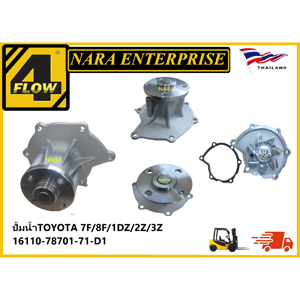 ปั้มน้ำ toyota 7F/8F Engine เครื่องยนต์ 1DZ/2Z/3Z 16110-78701-71-D1 อะไหล่รถโฟล์ลิฟท์/รถโฟล์คลิฟท์/อ