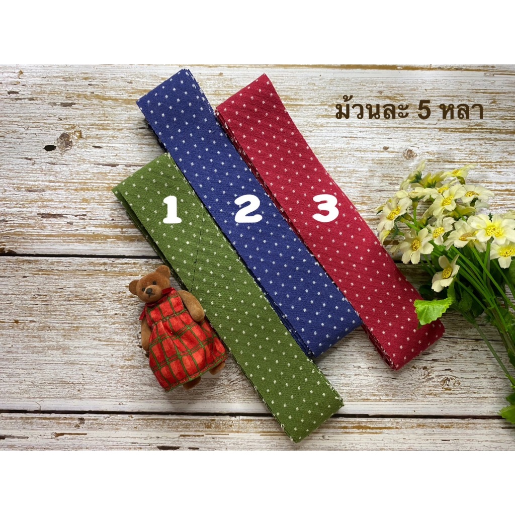 🌼พร้อมส่ง🌼 ราคาถูกที่สุด !! ผ้าทอกุ๊น ลายจุด 5 หลาต่อสี ผ้าทอจีน ผ้ากุ้น ✂️