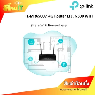TP-Link TL-MR6500v 4G LTE Router ใส่ซิม รองรับทุกเครือข่าย WiFi 300Mbps โทรศัพท์บ้านได้ VoLTE | ของใหม่ พร้อมส่ง | ล้านไ