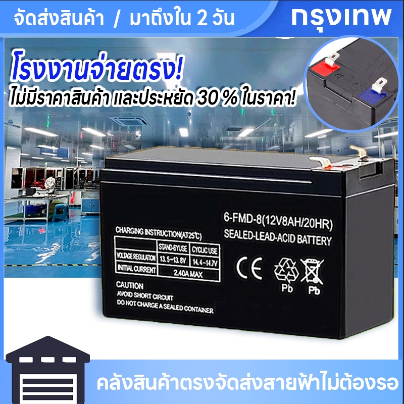 แบตเตอรี่แห้งแท้ รุ่น A+ แบตเตอรี่ 12V8Ah สำหรับ จักรยานไฟฟ้า,สกู๊ตเตอร์ จัการยานไฟฟ้าสามล้อ