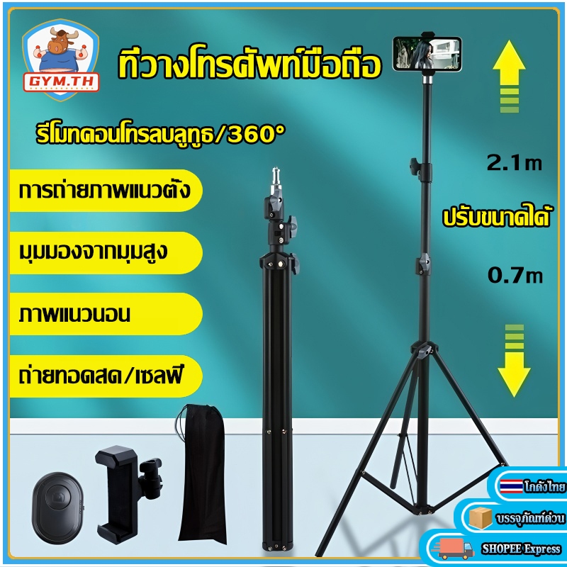 🔥พร้อมส่ง🔥ขาตั้งกล้องมือถือ Live Tripod Selfie Stand สูง 2.1 ไม้เซลฟี่ พร้อมรีโมทบลูทูธในตัวและคลิป PTZ