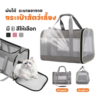 TUBI กระเป๋าแมว พับเก็บได้ กระเป๋าใส่แมว กรงแมวพกพา กระเป๋าแมวขนาดใหญ่ กระเป๋าใส่สัตว์เลี้ยง