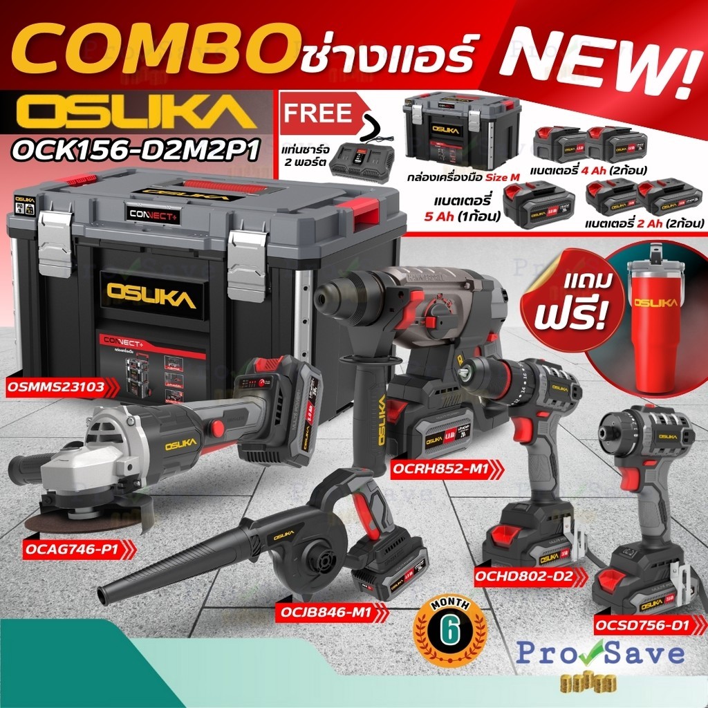 🔥ถูกสุด🔥OSUKA ชุด OCK151-M2 / OCK156-D2M2P1 / OCK155-D2M2 / OCK154-D3 / OCK158-D2 / OCK159-M2 / OCK1