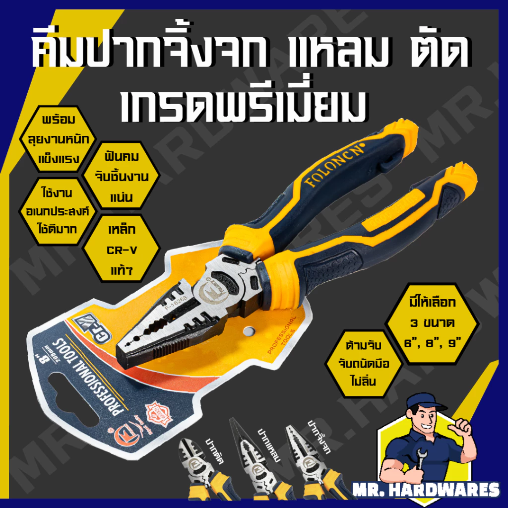 คีมปากจิ้งจก คีมปากแหลม คีมปากตัด ขนาด 6 นิ้ว 8 นิ้ว 9 นิ้ว พรีเมี่ยม คีมปากจระเข้ คีมตัดลวด คีมช่าง