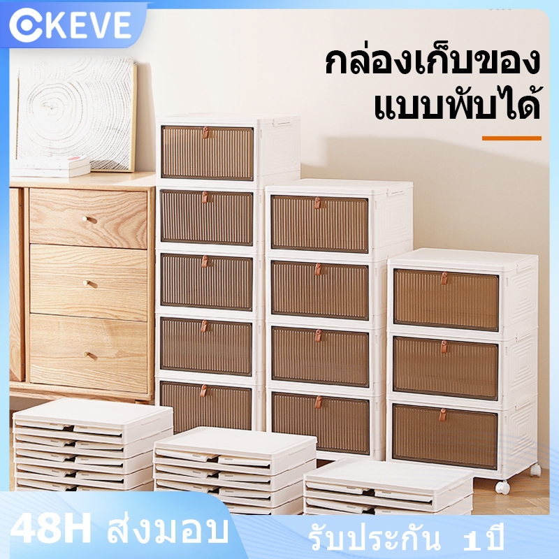 KEVE ตู้เก็บของ มีล้อ กล่องเก็บของ พับเก็บได้ กล่ใส่ข ตู้เสื้อผ้า ตู้เก็บของ กล่องเก็บของพลาสติก
