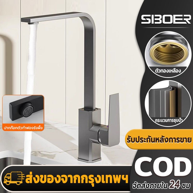 SBOER ก๊อกเดี่ยวอ่างล้างจาน ก๊อกน้ำห้องครัวร้อนและเย็น ก๊อกน้ำหมุนได้ 360 องศา