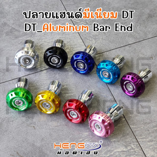 อุดปลายแฮนด์มีเนียม(สี)‼️ Waveเวฟ Dreamดรีม Leadหลีด Finoฟีโ…