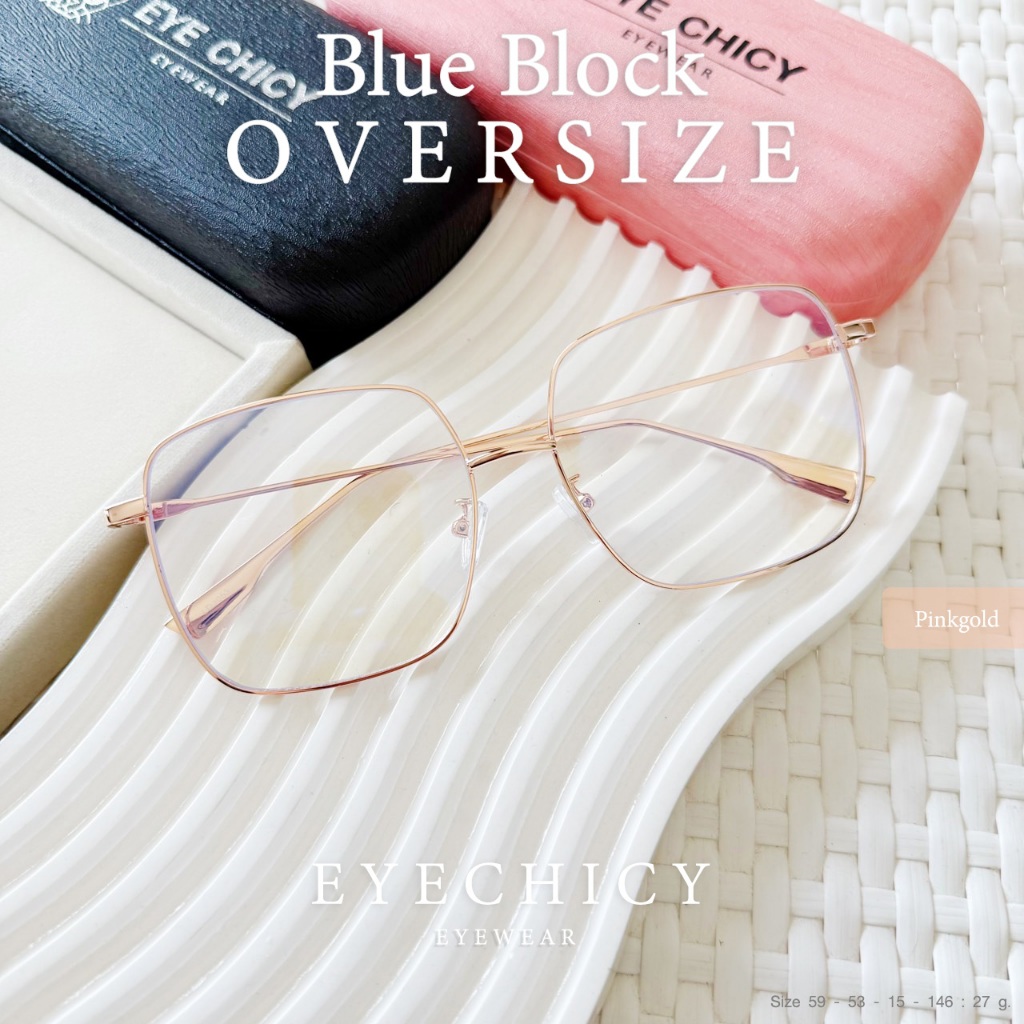 แว่นกรองแสง บลูบล็อก BlueBlock ออกแดดไม่เปลี่ยนสี รุ่น Oversize EYECHICY (B243053) ฟรีผ้าผ้าและกล่อง