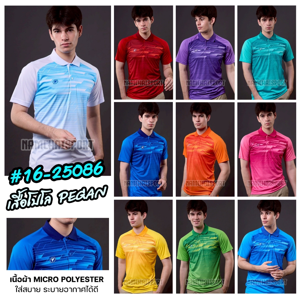 เสื้อโปโลพิมพ์ลาย PEGAN SPORT รุ่นใหม่ "16-25086" ใส่ได้ทั้งชายและหญืง