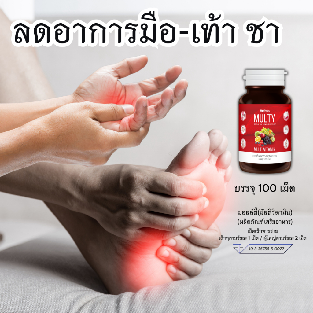 Multyมอลล์ตี้วิตามินรวม100เม็ดเพื่อสุขภาพที่ดีจบครบที่เม็ดเดียว