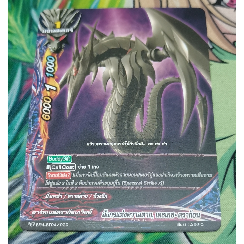 ND​ BFN-BT04/020การ์ดไม่​ฟอย​การ์ด​ภาษา​ไทย​