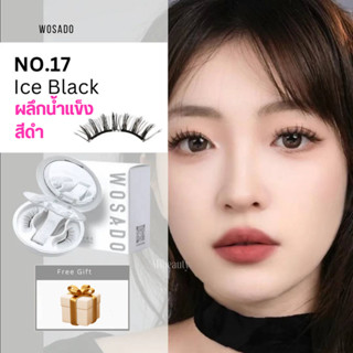 🌸 ส่งด่วน 1 วันถึง🌸 WOSADOขนตาปลอม 17 Ice Black doll น้ำแข็ง…