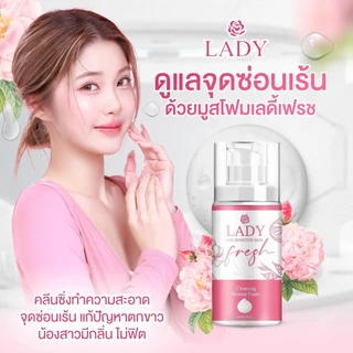 มูสเลดี้เฟรช Lady Fresh มูสล้างหมี บอกลากลิ่นปลาเค็ม น้องขาวอมชมพู มูสอนามัย LF FS มูสอนามัย ทำความสะอาด