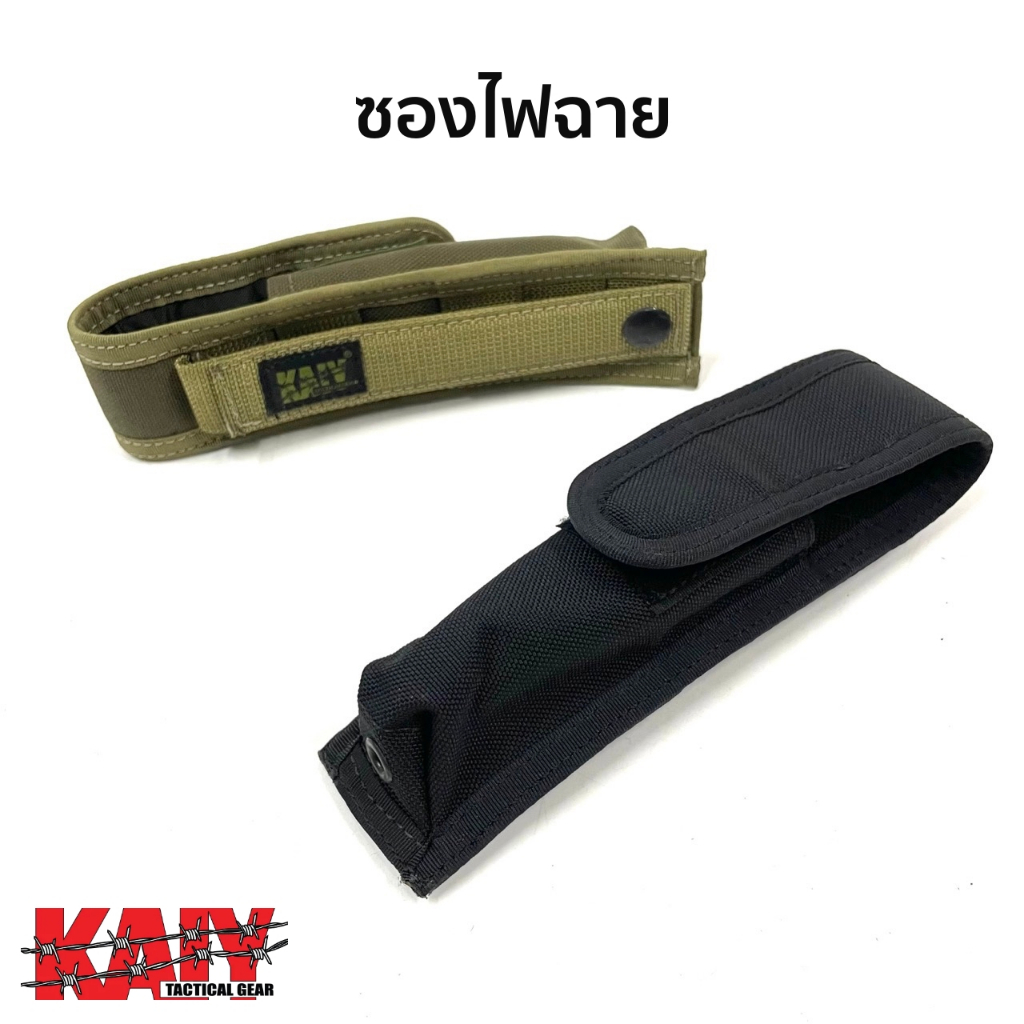 ซองไฟฉาย แบบสั้น / ยาว KAIY