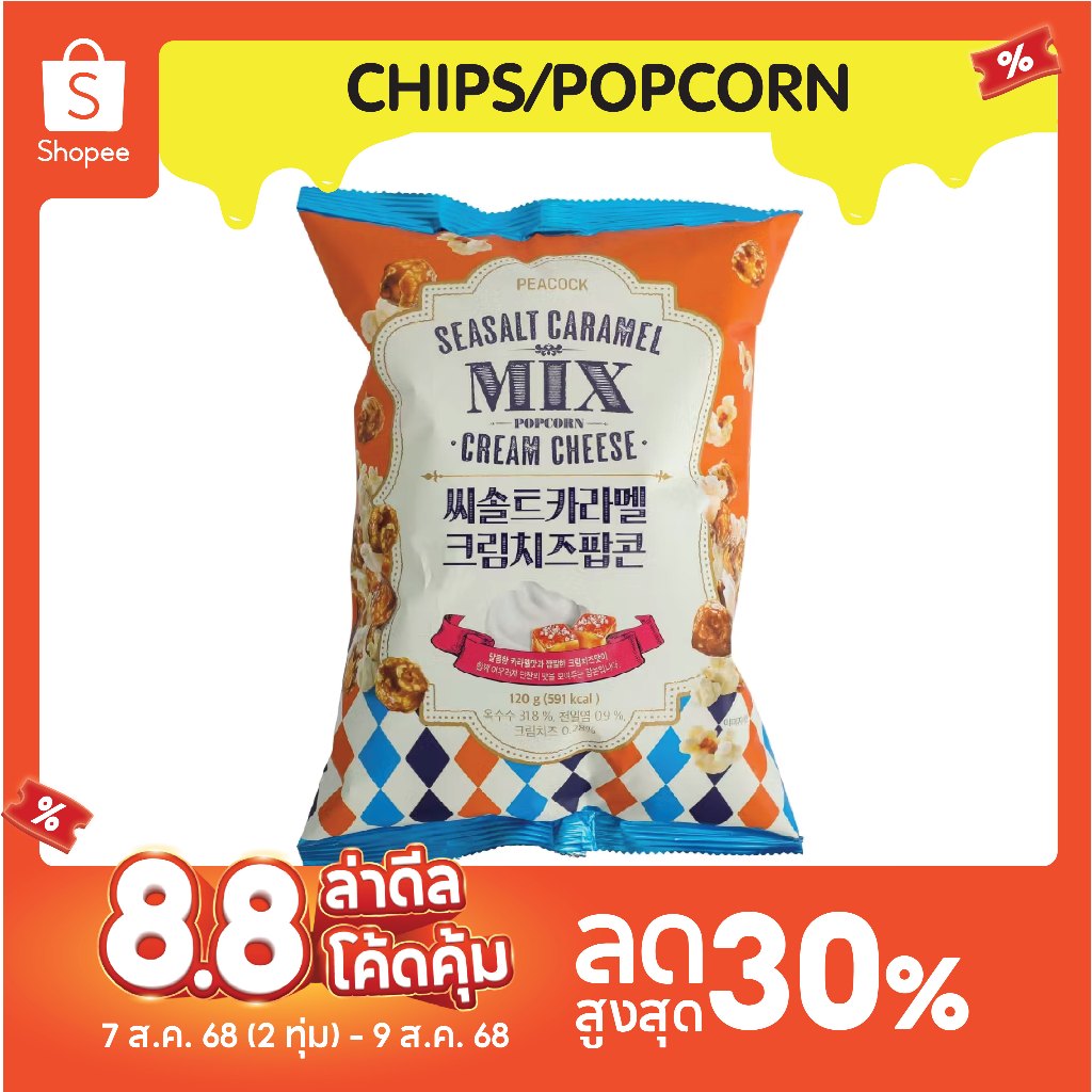 ⚡️พีค๊อค ป๊อปคอร์นคาราเมลผสมครีมชีส 120 กรัม / Peacock Seasalt Caramel Mix Cream Cheese Popcorn 120g