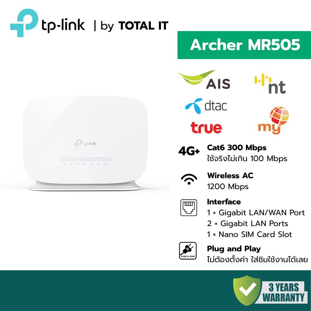 TP-Link Archer MR505 4G+ Cat6 Router Gigabit AC1200 รองรับ EasyMesh ประกันศูนย์ 3 ปี