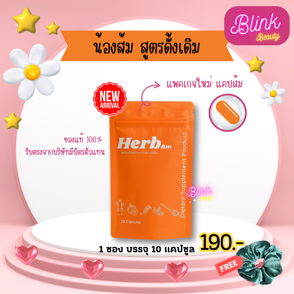 <ร้านแบรนด์แท้~มีส่งด่วน>สูตรดั้งเดิม 💜 น้องม่วง🧡 น้องส้ม ซอง 15 แคปซูล ผลิตภัณฑ์เสริมอาหาร  <พร้อมส่ง> 🌼