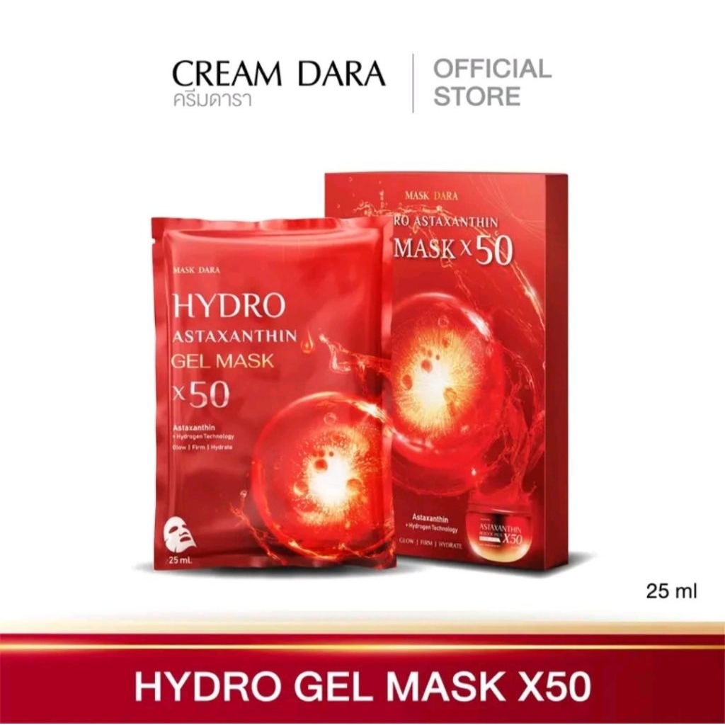 มาสก์ดารา ไฮโดร แอสตาแซนธีน เจลมาสก์ เอ็กซ์ 50 (ขายยกกล่อง / 1 กล่องมี 3 แผ่น)