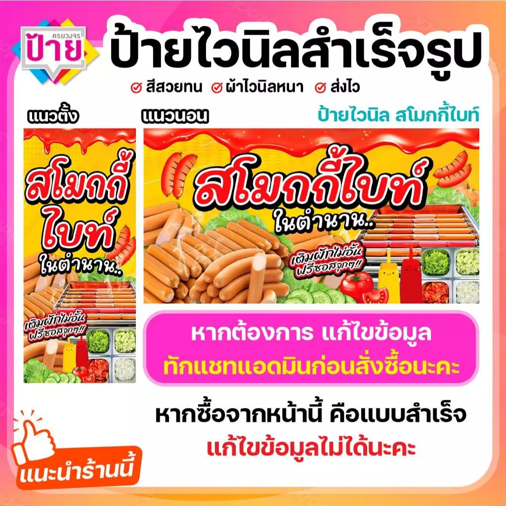 ป้ายไวนิล สโมกกี้ไบท์ พับขอบเจาะรูฟรี (ผ้าไวนิลเกรด A หนามากขาดยาก)