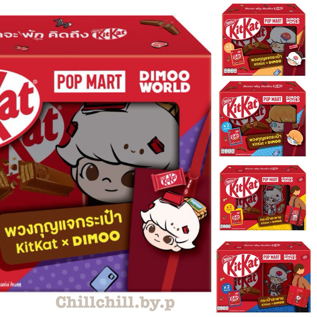 กระเป๋า พวงกุญแจ KitKat x dimoo thailand