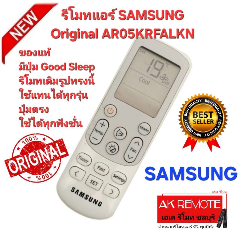 ออกใบกำกับภาษีได้ ส่งฟรี SAMSUNG รีโมทแอร์ Original AR05KRFALKN มีปุ่ม Good Sleep รีโมทเดิมรูปทรงนี้ใช้แทนได้ทุกรุ่น