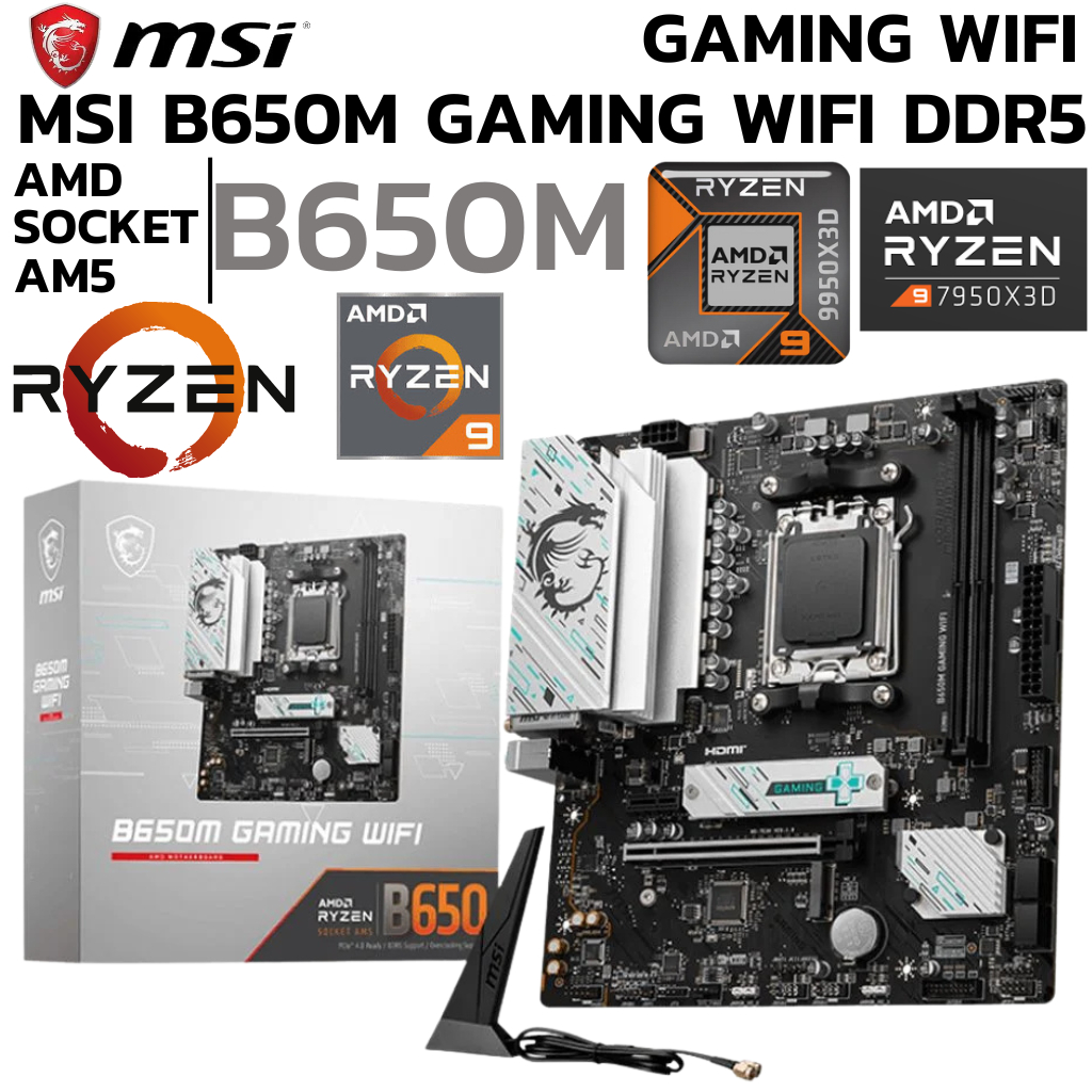 MAINBOARD (เมนบอร์ด) MSI B650M GAMING WIFI (SOCKET AM5 DDR5 MICRO-ATX)