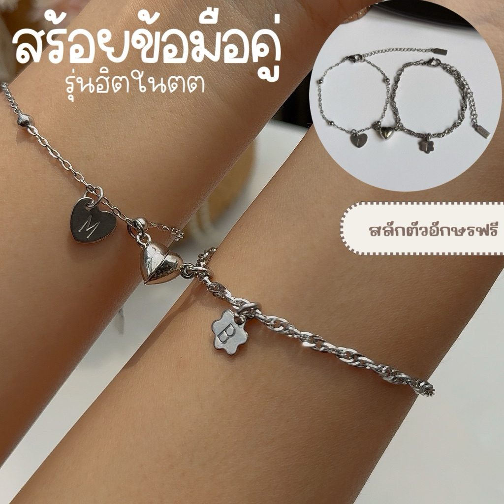 MATA - สร้อยข้อมือคู่ กำไลข้อมือคู่